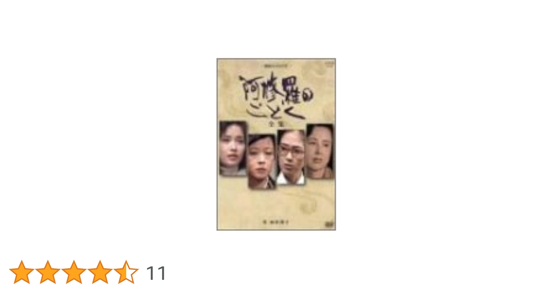 阿修羅のごとく [DVD] wwzq1cm Amazon.com: 阿修羅のごとく-全集- [DVD] : Movies & TV