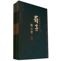 Comments for modern translation Xunzi (Set 2 volumes) (Paperback) 7229002478 Book Cover
