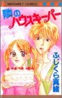 160円「隣のハウスキーパー (マーガレットコミックス)」