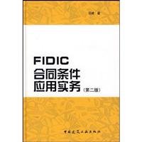 Paperback FIDIC practical application of contract conditions (2) [Chinese] Book