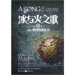 A Song of Ice and Fire 11 Crows feast 7229056802 Book Cover