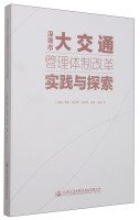 Shenzhen City Traffic Management System Practice and Exploration(Chinese Edition)