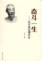 hard life: the commemoration of Mr. Shi Ting-yung [Paperback] 7305054887 Book Cover