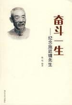 Paperback hard life: the commemoration of Mr. Shi Ting-yung [Paperback] [Chinese] Book
