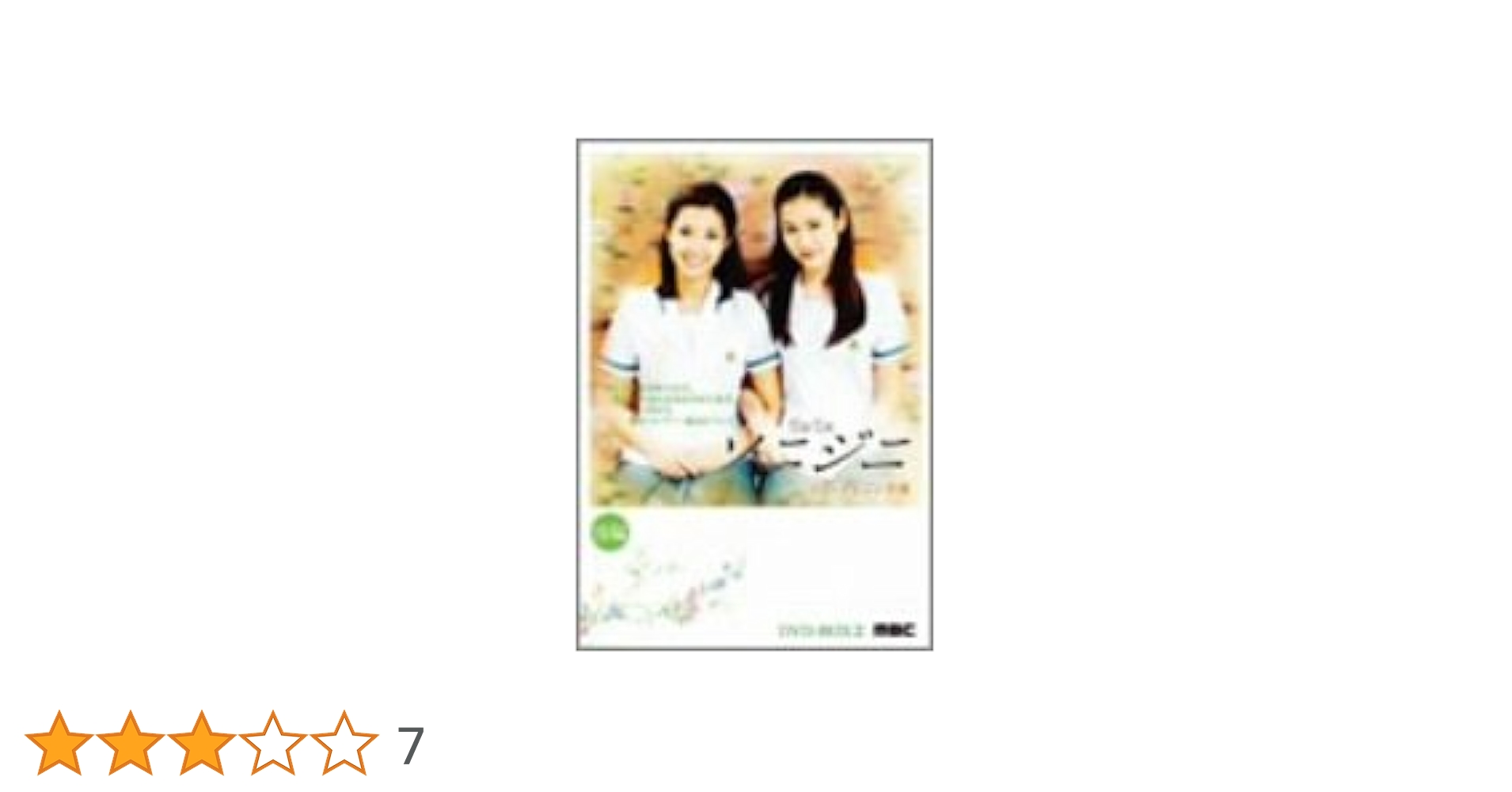 【超入手貴重品】韓流ドラマ　ソニジニ DVD-BOX 全巻 Amazon.co.jp: ソニジニ DVD-BOX1 : ソン・イェジン, キム