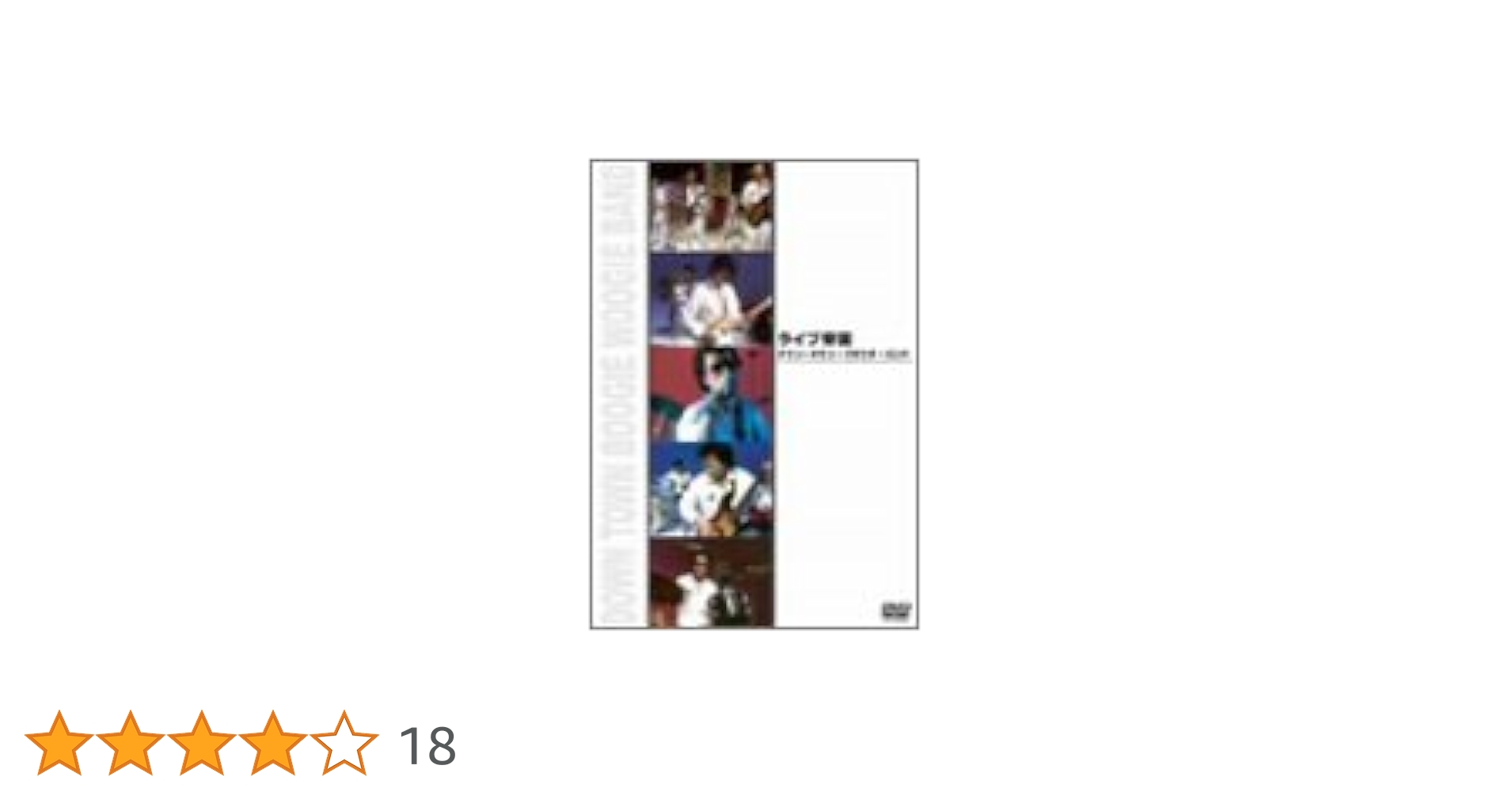 Amazon.co.jp: ライブ帝国 ダウン・タウン・ブギウギ・バンド