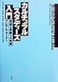 カルチュラル・スタディ-ズ入門: 理論と英国での発展