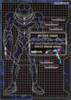 メトロイドフュージョンパーフェクトミッションマニュアル