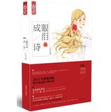 Tears into poetry(Chinese Edition) 7547219527 Book Cover