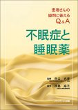 無料電子書籍 アプリ 不眠症と睡眠薬―患者さんの疑問に答えるQ&A バイ