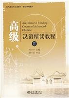 Chinese Textbook of Advanced Studies in Long Term-Peking University Edition- Advanced Extensive Chinese Course (II) (Chinese Edition) 7301116799 Book Cover