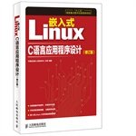 Embedded Linux C language application design (revised edition) five national key project planning book publishing(Chinese Edition)