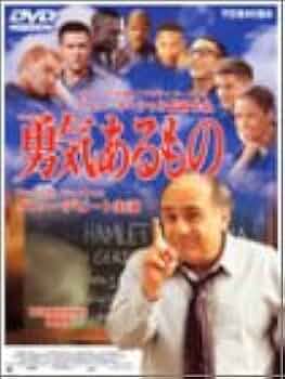 勇気あるもの DVD TOSHIBA Amazon.co.jp: 勇気あるもの [DVD] : ダニー・デビート