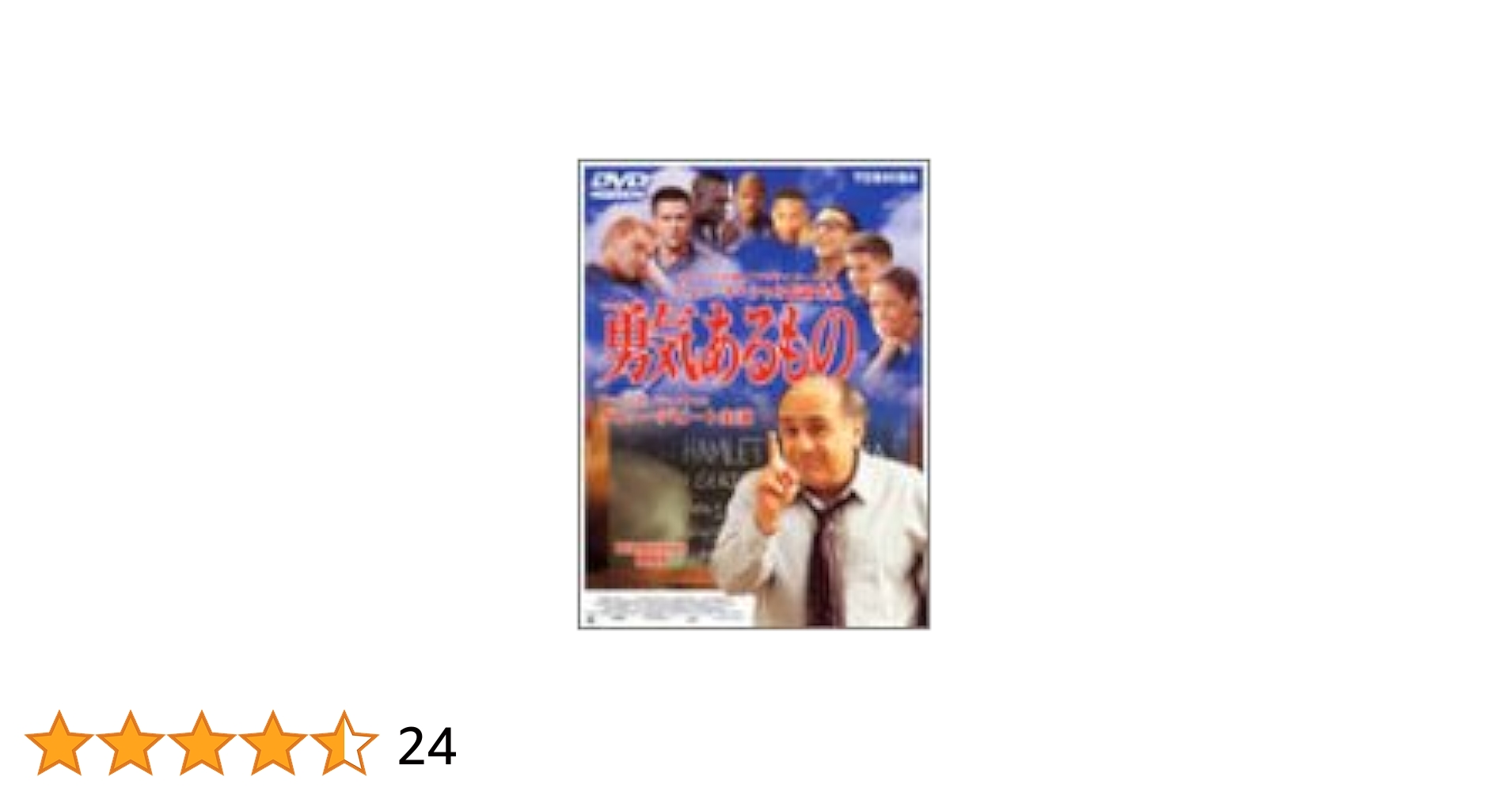 勇気あるもの DVD TOSHIBA 勇気あるもの DVD TOSHIBA
