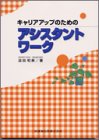 キンドル 無料電子書籍 キャリアアップのためのアシスタントワーク バイ