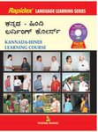 Kannada-Hindi Learning Course (With Cd) [Paperback] [Jan 01, 2000] Pustak Mahal Editorial Board 8122300367 Book Cover