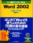 一週間でマスターするMicrosoft Word2002 for Windows For Windows (1 Week Master Series)