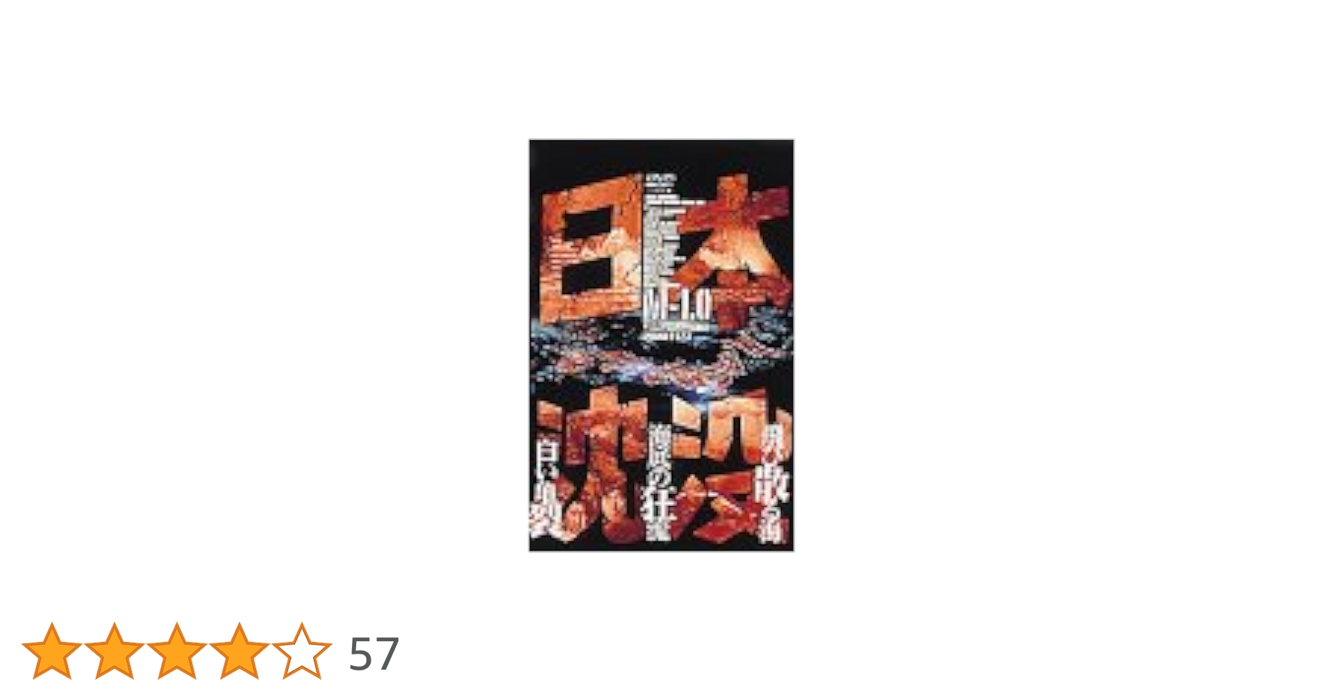 Amazon.co.jp: 日本沈没 M-1.0 [DVD] : 小林桂樹, 村野武範