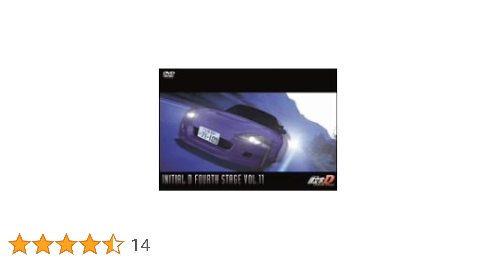 頭文字[イニシャル]D Fourth Stage VOL.11 [DVD] Amazon.co.jp: 頭文字[イニシャル]D Fourth Stage VOL.11 [DVD