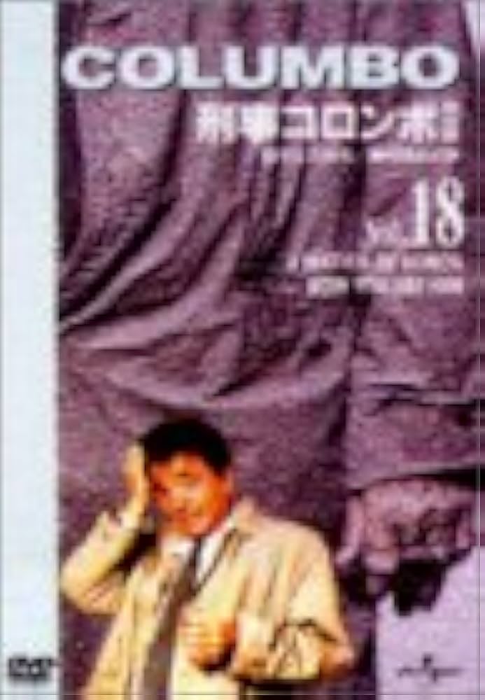 刑事コロンボ．完全版 Amazon.co.jp: 刑事コロンボ完全版 1 バリューパック [DVD