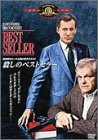 殺しのベストセラー