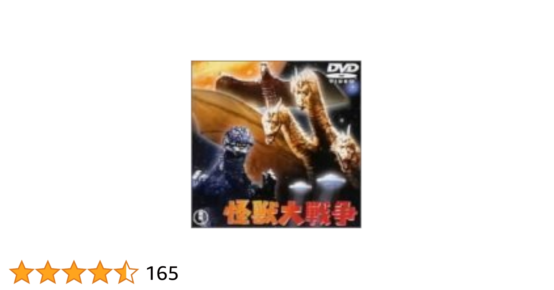 Amazon.co.jp: 怪獣大戦争 [DVD] : 宝田明, 水野久美, ニック