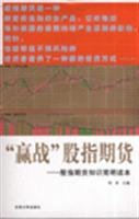 won the war stock index futures: A Concise Guide to the knowledge stock index futures 7564107634 Book Cover