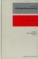Collected works of T9-10 Red Wheel (Book 1-2) / Sobranie sochineniy t9-10 Krasnoe koleso 5969102288 Book Cover