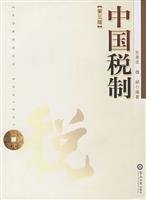China Tax(Chinese Edition) 7810296574 Book Cover