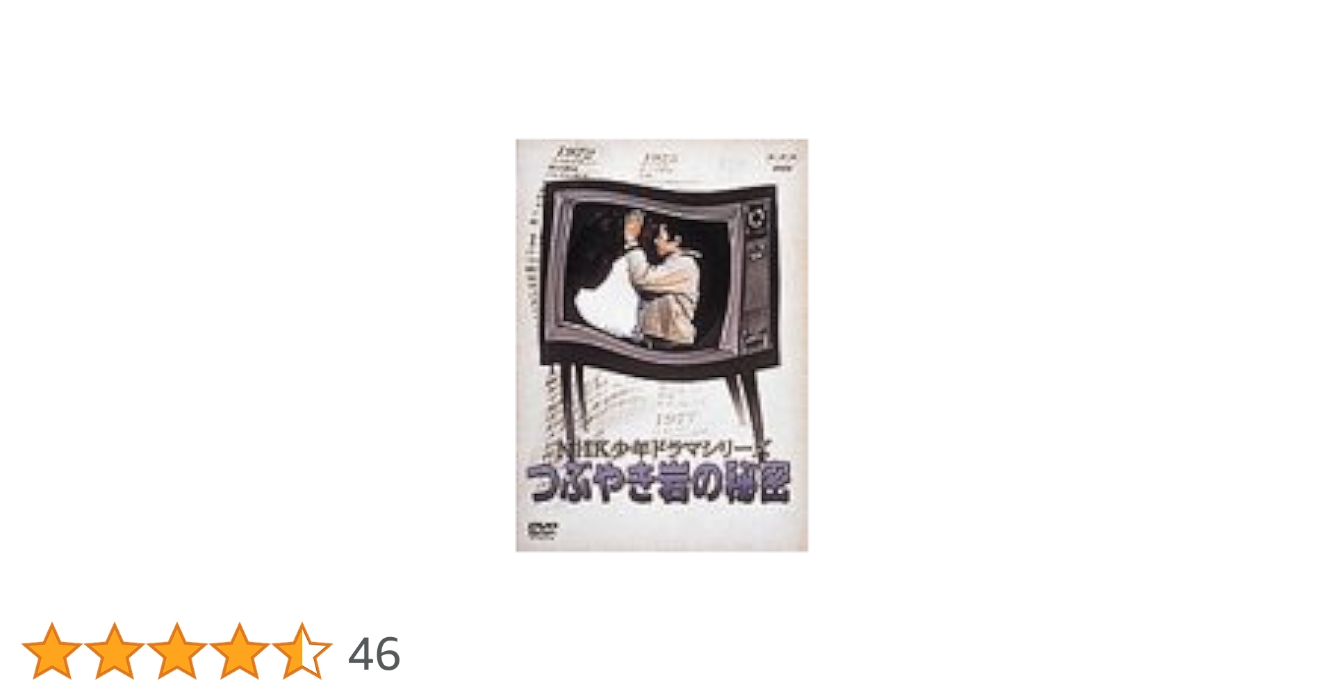 NHK少年ドラマシリーズ 霧の湖 DVD 81dB0lEumLL.jpg