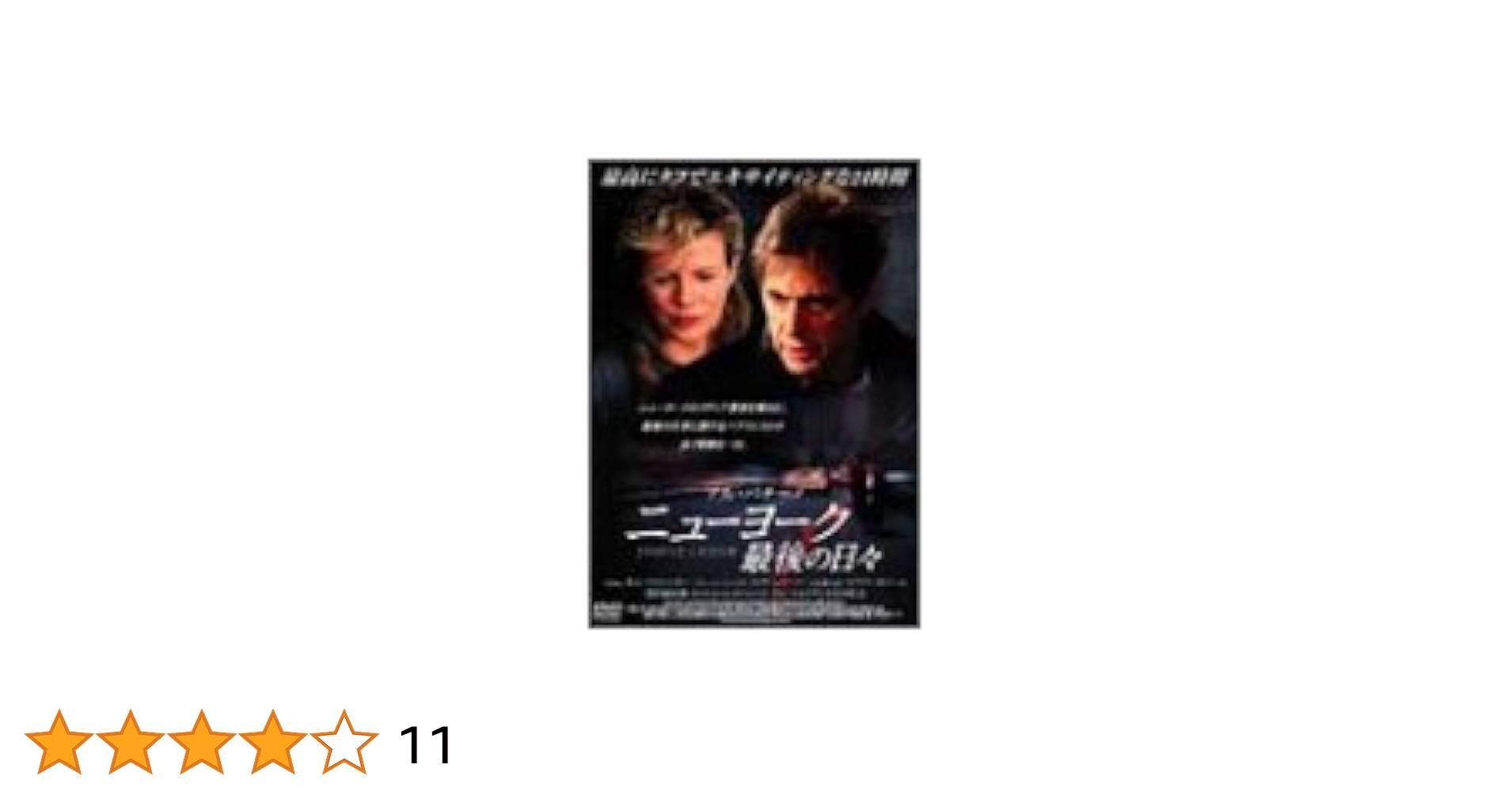 最終値下げ中古DVDレア　アルパチーノ主演作5作品まとめて 狼たちの午後 DVD アル・パチーノ レンタル - メルカリ