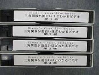 Amazon.co.jp: TO04-043 中経出版 三角関数が面白いほどわかる