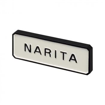 [日用品雑貨]小さな表札 小さなアルミ鋳物表札 ES-43