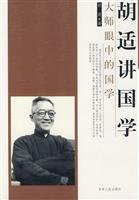 Hu stresses Guoxue 7206058957 Book Cover