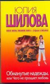 Obmanutye nadezhdy, ili Chego ne proshchaet lyubov' 517069217X Book Cover