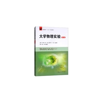 College Physics Experiment (Second Edition)/Higher Education Thirteenth Five-Year Plan Textbook