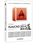Chinese version of AutoCAD 2014 master of the road 711537144X Book Cover