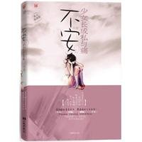 Paperback Anxiety (Chinese Edition) [Chinese] Book