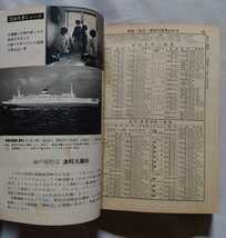Amazon.co.jp: 国鉄監修 交通公社の時刻表 1964年5月号 社線