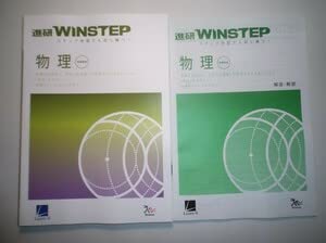 Amazon.co.jp: 新課程版 進研WINSTEP 物理 進研 ラーンズ 別冊解答編