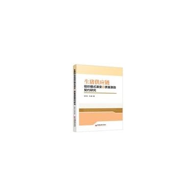 Pig Supply Chain Organization radical evolution and quality Contract Research