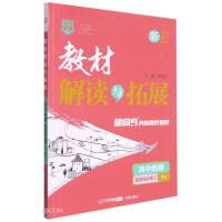 Senior high school geography (optional and required 2RJ) / textbook interpretation and expansion(Chinese Edition)