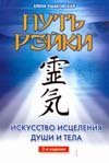 Path Reiki Put Reyki 5170674724 Book Cover