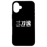 三刀流2 Batter Pitcher Runner スマホケース iPhone 16 Plus 用