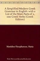 To galano tou earos (Greek Edition) 9963845908 Book Cover