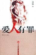 Paperback lover guilty [Paperback ] [Chinese] Book
