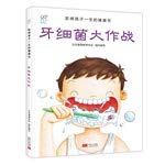 Affect the health of a child's life book: dental bacteria Daisakusen(Chinese Edition)