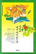 Adam, where are you? (Lectures on Genesis 1) (Korean Edition) ; ???????????(???1) 8970088431 Book Cover