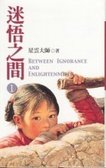 Between Ignorance and Enlightenment 957978826X Book Cover