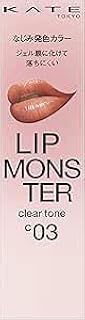 【C03 枝化モンスター】 ケイト リップモンスター クリアトーン C03